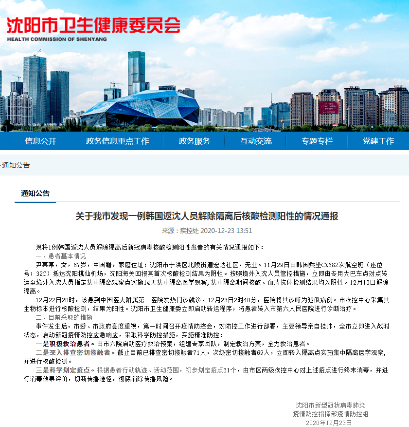 【沈阳医院最新疫情通报/沈阳医院疫情扩散】 【沈阳医院最新疫情通报/沈阳医院疫情扩散】