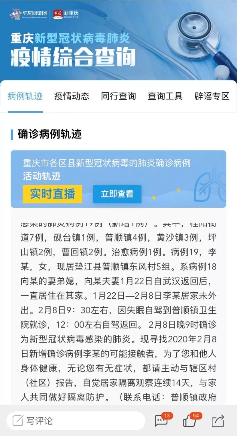重庆市疫情病例/重庆市疫情查询 重庆市疫情病例/重庆市疫情查询