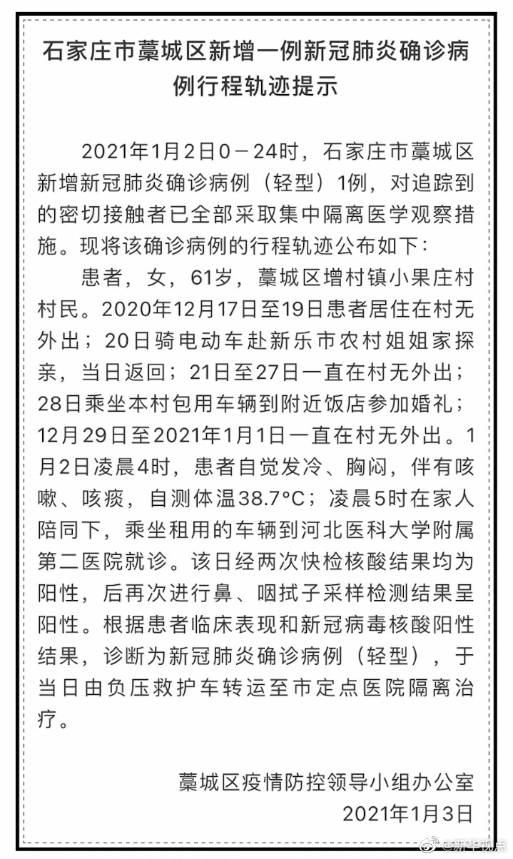 石家庄疫情尹某某轨迹/石家庄桥西区尹某某轨迹