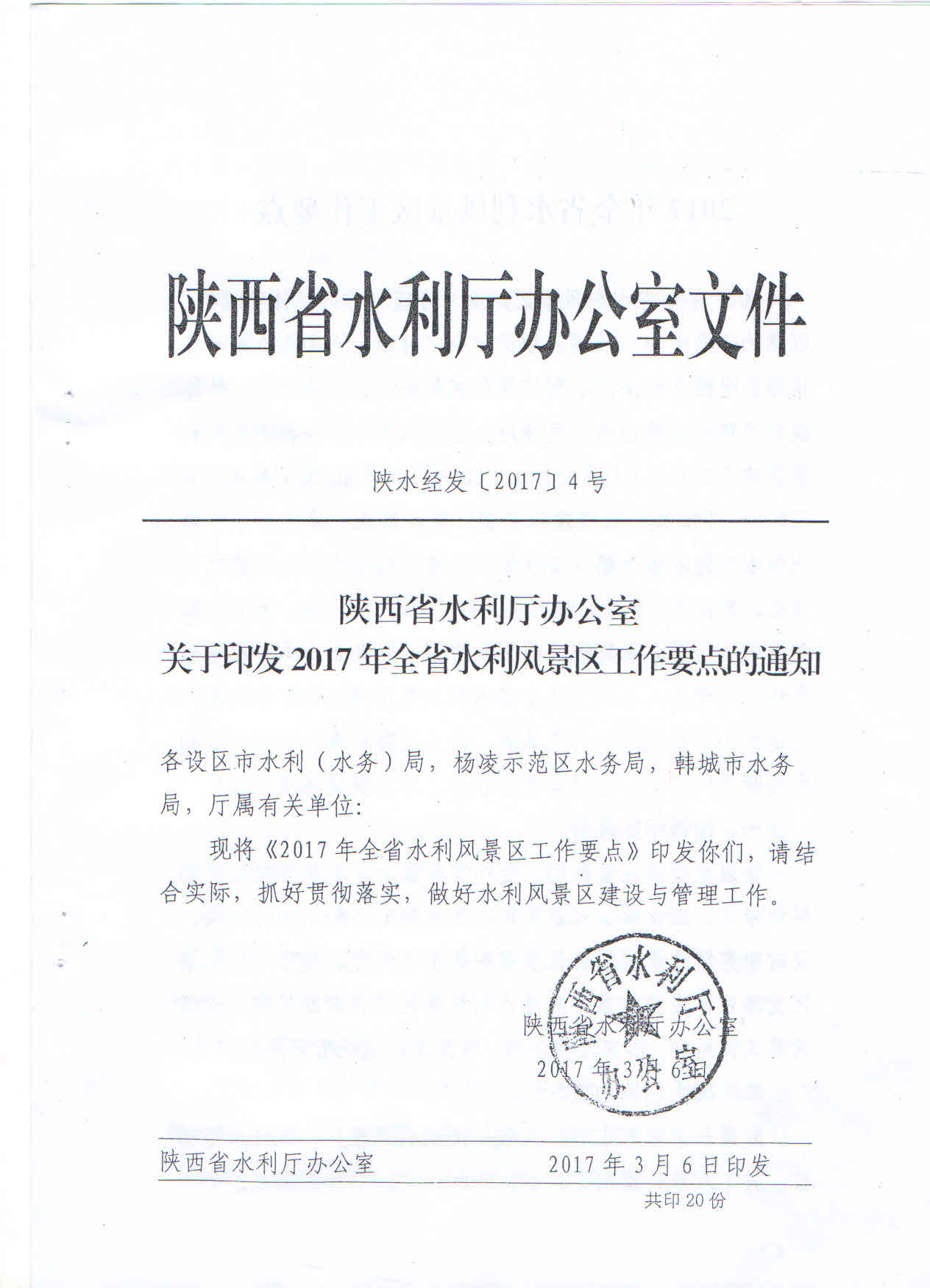陕西省水利厅咨询电话（陕西省水利厅办公室电话）