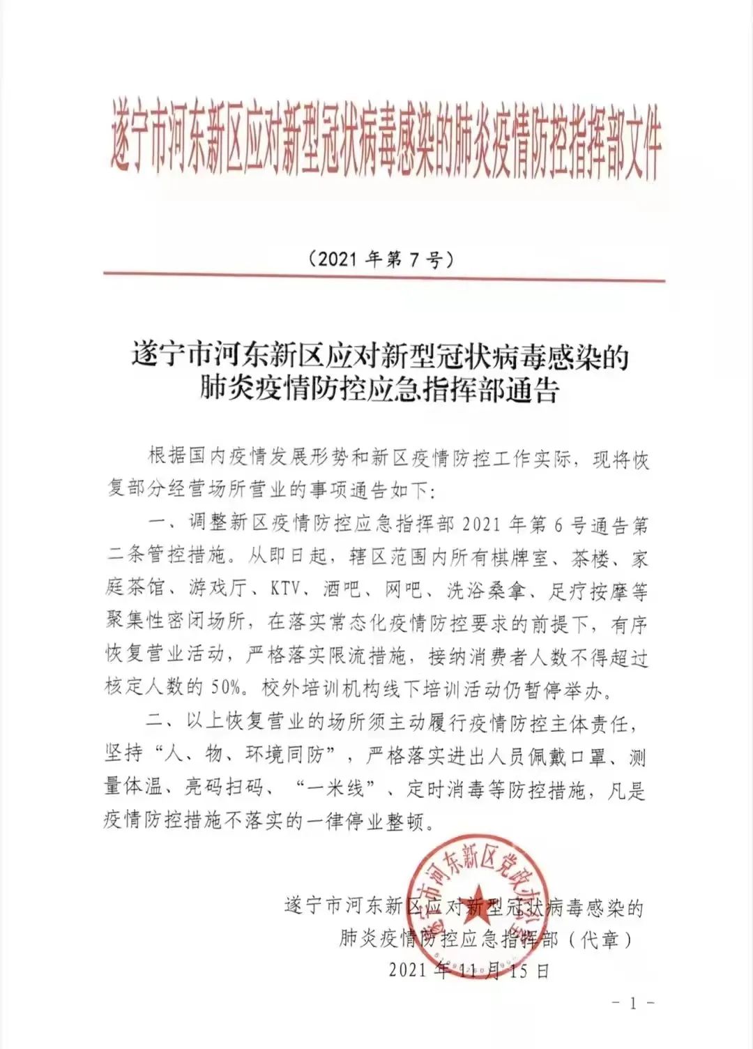 【2021西宁疫情通知/西宁疫情指挥部通告】 【2021西宁疫情通知/西宁疫情指挥部通告】
