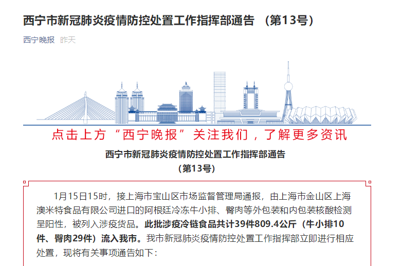 【2021西宁疫情通知/西宁疫情指挥部通告】 【2021西宁疫情通知/西宁疫情指挥部通告】