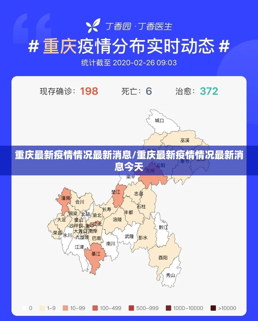 重庆市疫情最新报告:重庆市疫情最新消息多少例了