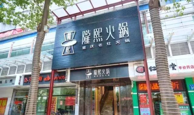 【广州重庆火锅店,广州重庆火锅店推荐】 【广州重庆火锅店,广州重庆火锅店推荐】