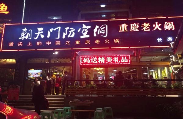 【广州重庆火锅店,广州重庆火锅店推荐】 【广州重庆火锅店,广州重庆火锅店推荐】