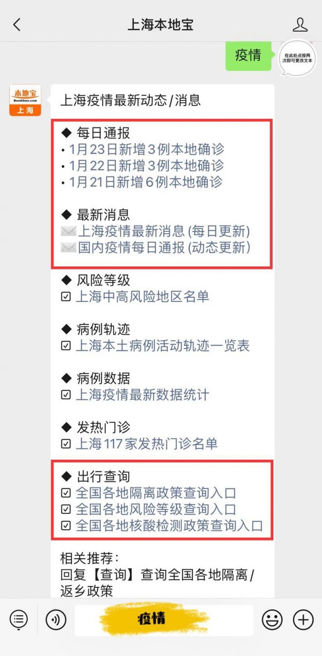 24号上海新增:上海1月24日新增确诊 24号上海新增:上海1月24日新增确诊