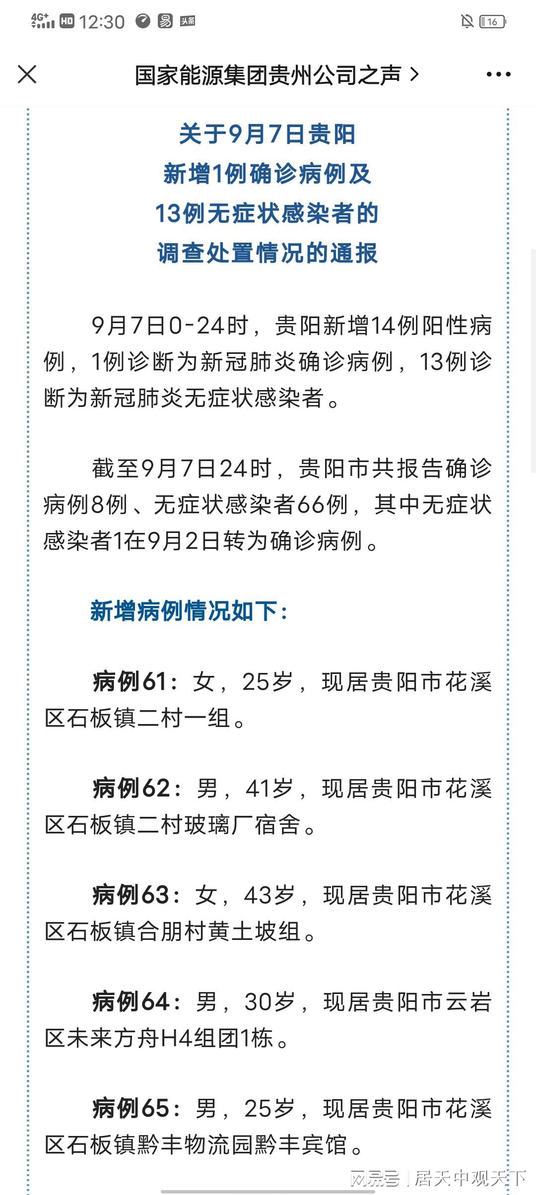 【贵阳病情情况,贵阳病情情况最新消息】