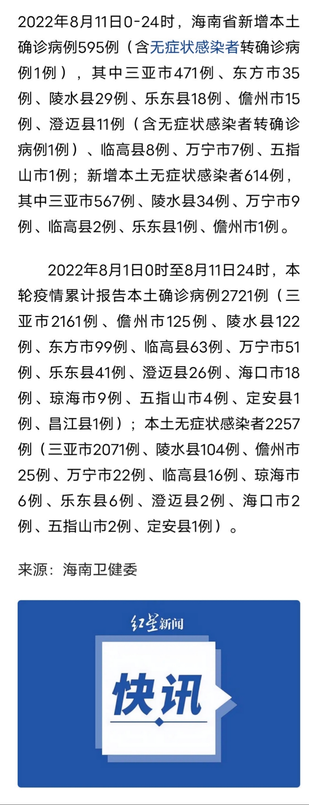 海南省关于疫情最新通知（海南省发布最新疫情通报）