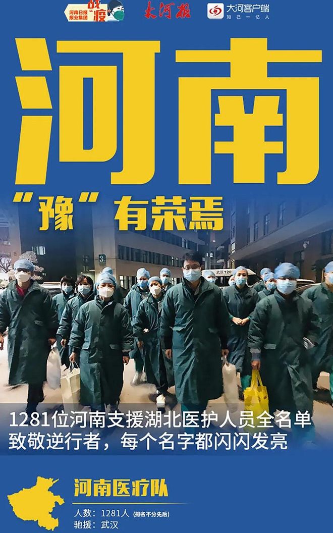 河南支援武汉医疗团队一共多少人（河南驰援武汉医疗队）