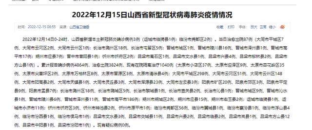 【山西省疫情最新通知/山西省疫情扩散最新消息】