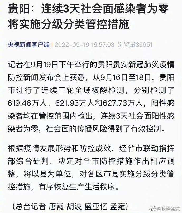 贵阳疫情严重吗?现在?/贵阳的疫情情况怎么样