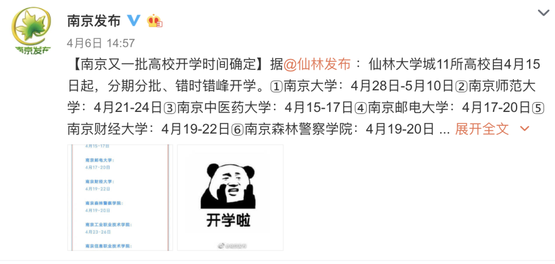 南京大学暂缓返校何时返校:南京大学是否延迟开学