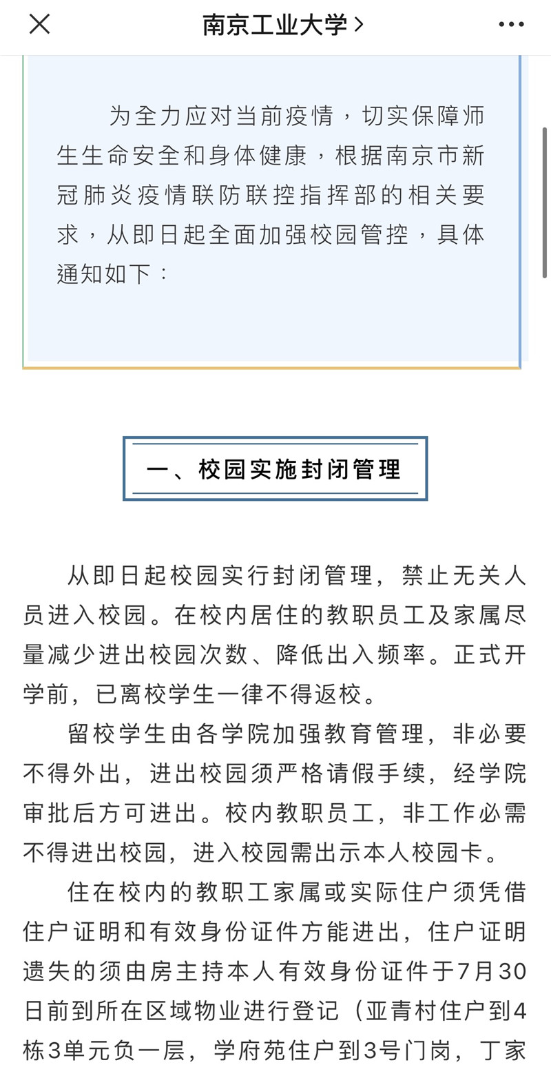 南京大学暂缓返校何时返校:南京大学是否延迟开学
