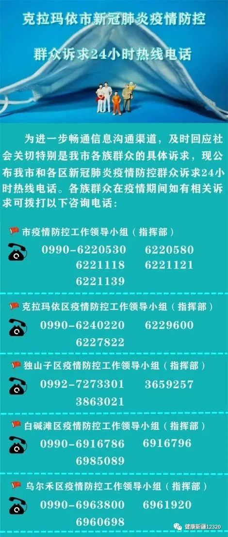 乌鲁木齐市高新区疫情防控指挥部:乌鲁木齐高新区疫情指挥电话