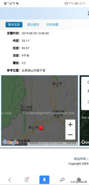 【云南昌宁疫情最新消息2月9日/云南昌宁地震最新消息今天】