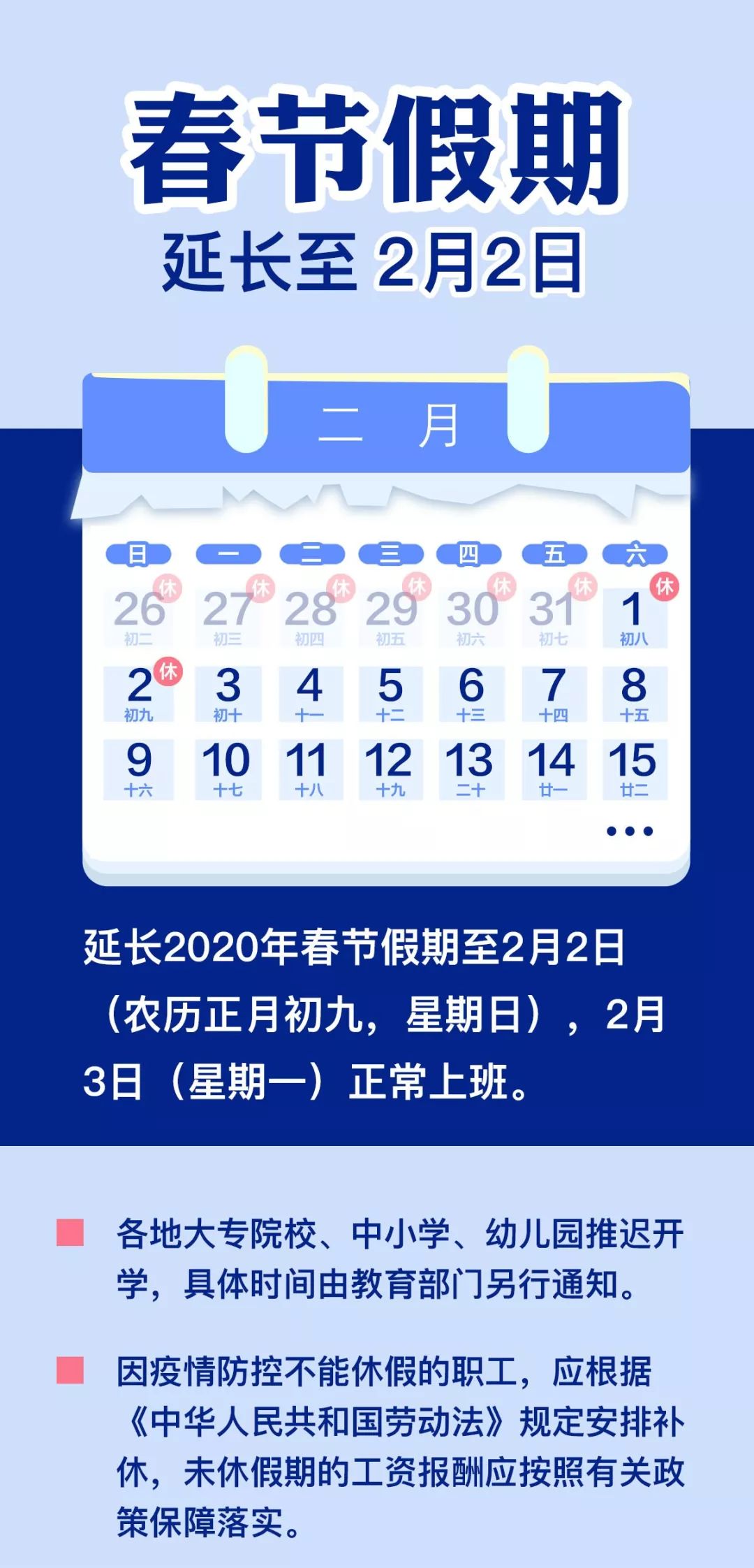 长春疫情会放假吗:长春疫情春节
