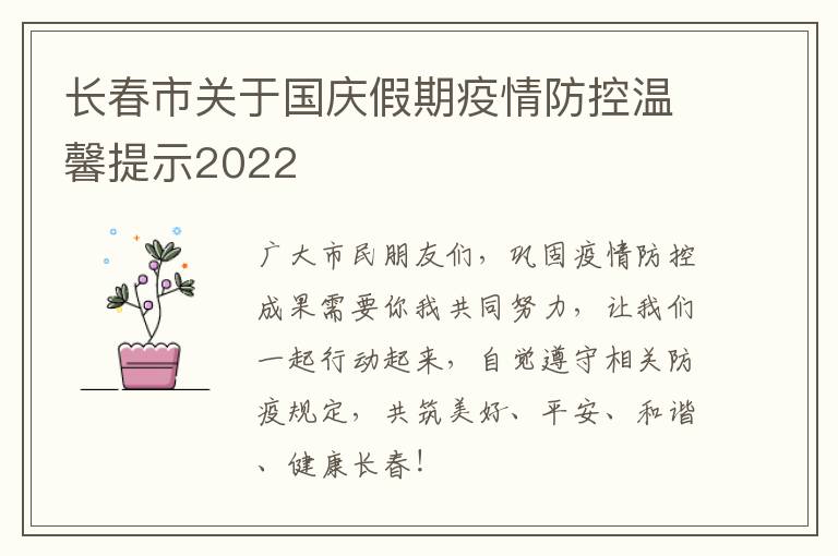 长春疫情会放假吗:长春疫情春节