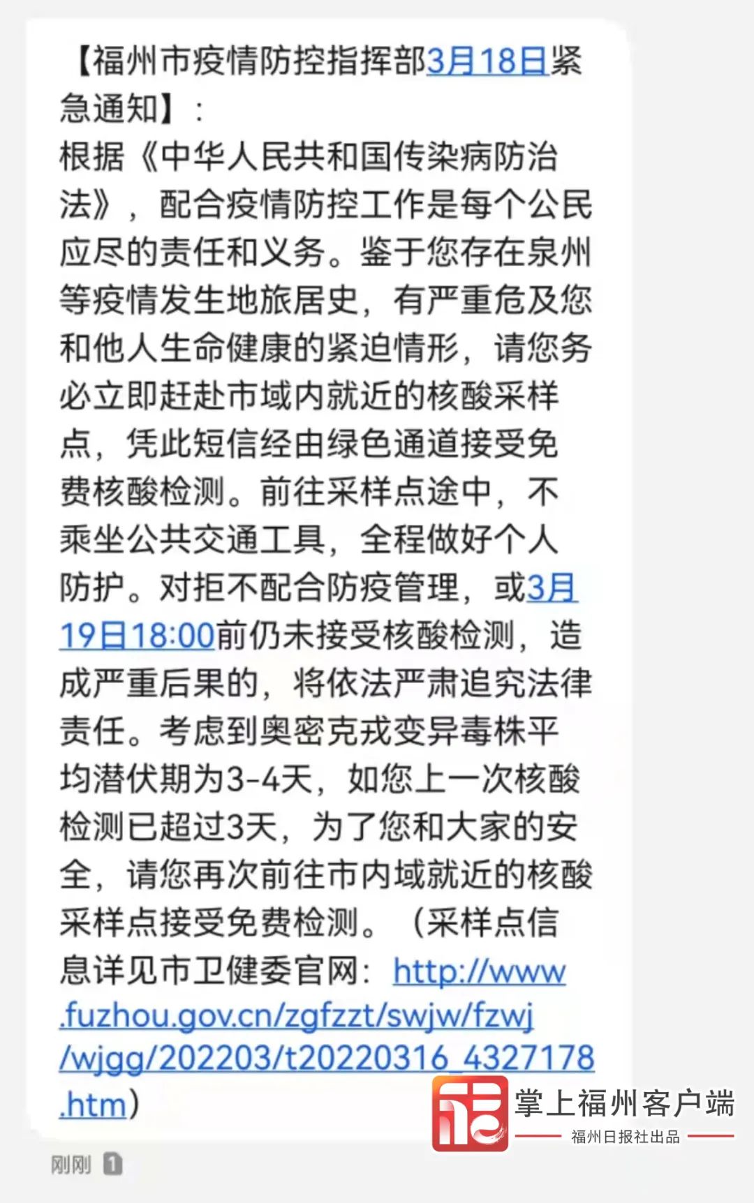 【福州疫情紧急通知昆明最新,福州疫情最新进展】