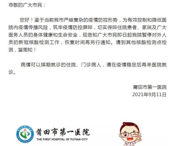 福建省疫情最新情况通报:福建省疫情消息