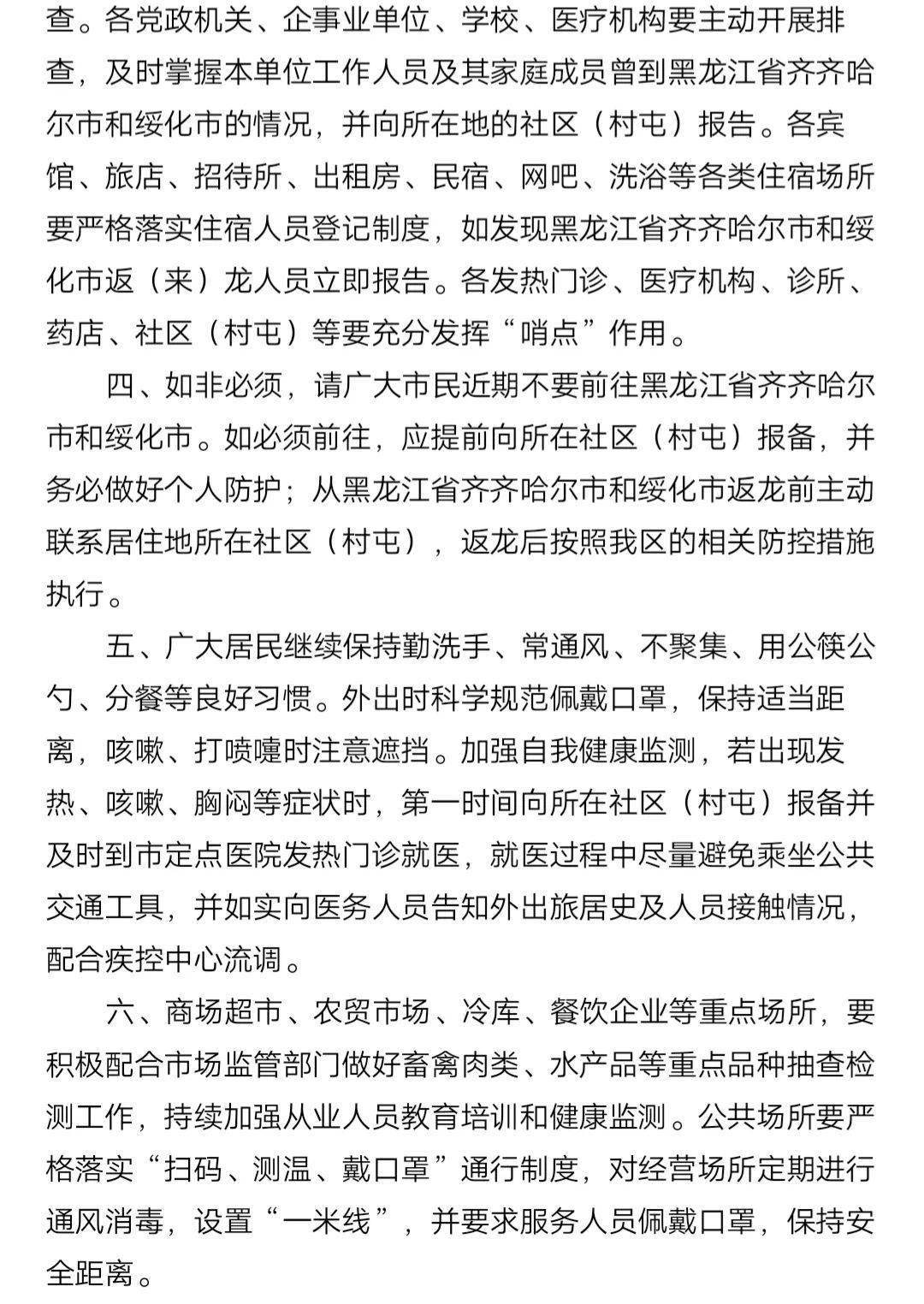 黑龙江省疫情防疫公告:黑龙江省疫情防疫公告71号