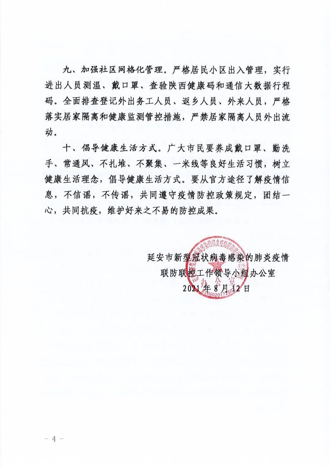 黑龙江省疫情防疫公告:黑龙江省疫情防疫公告71号