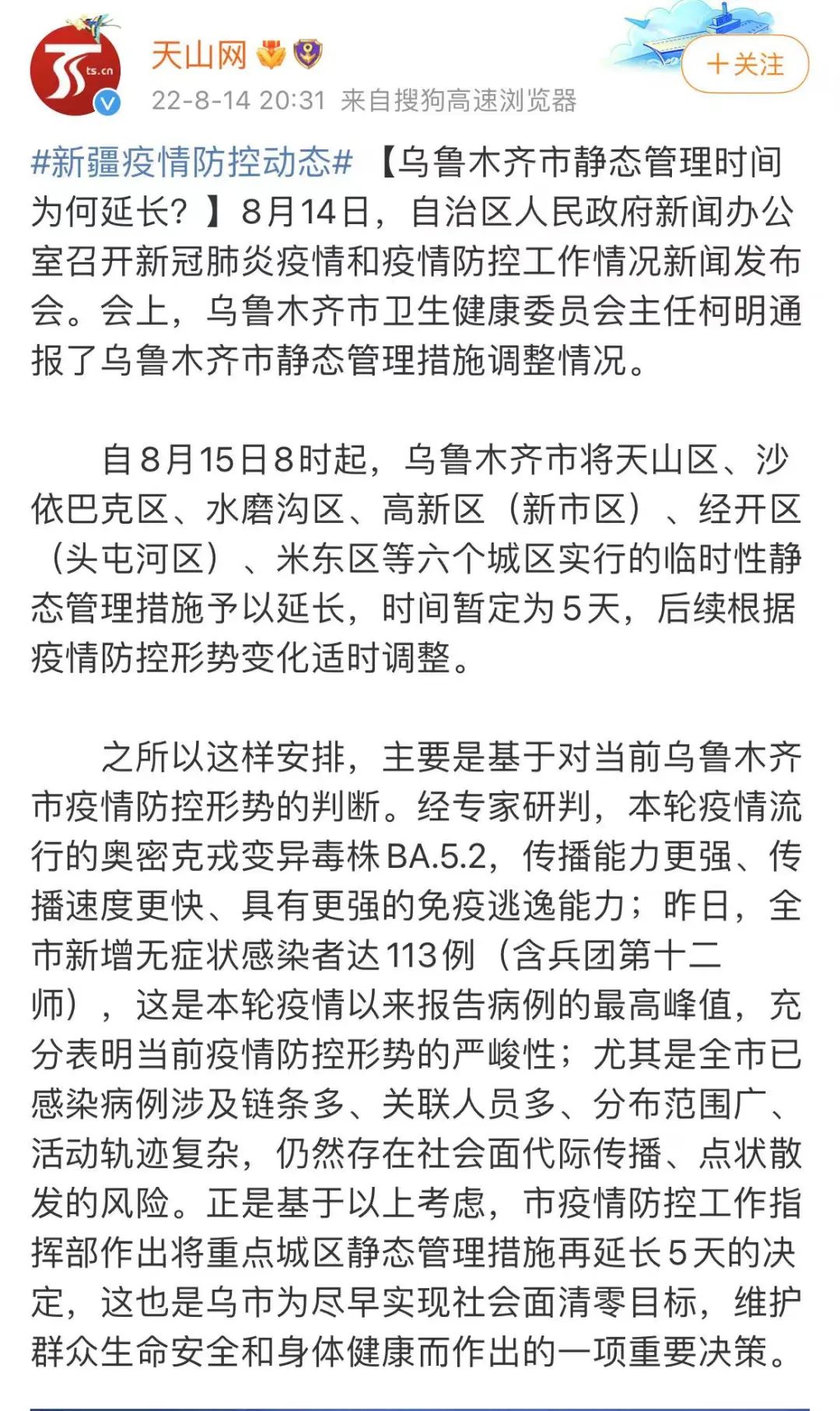 【乌鲁木齐封城了么,乌鲁木齐封城了吗疫情最新】