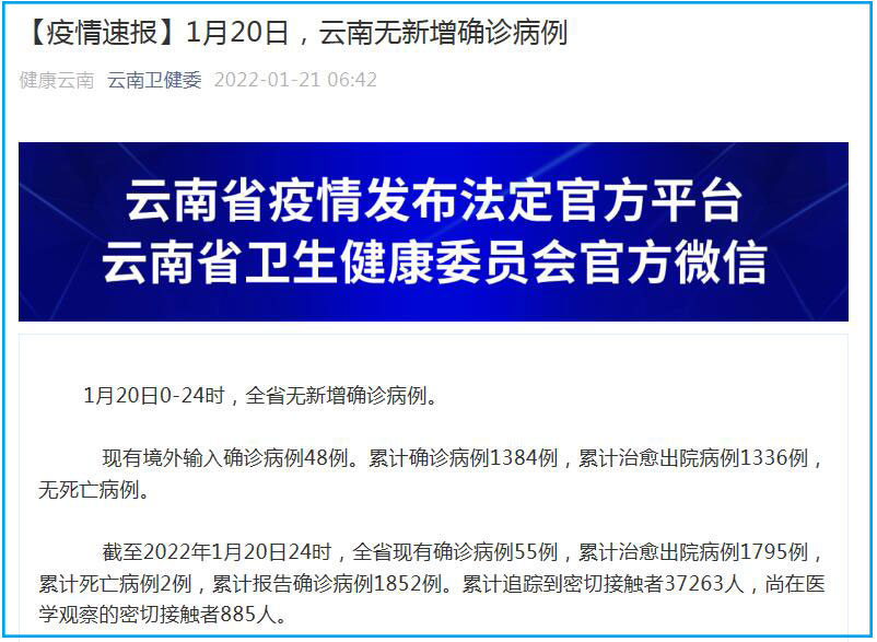 【云南省疫情通报26日,云南省疫情通报26日最新】