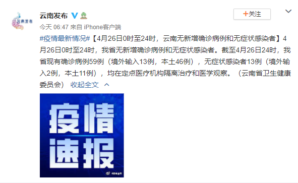 【云南省疫情通报26日,云南省疫情通报26日最新】