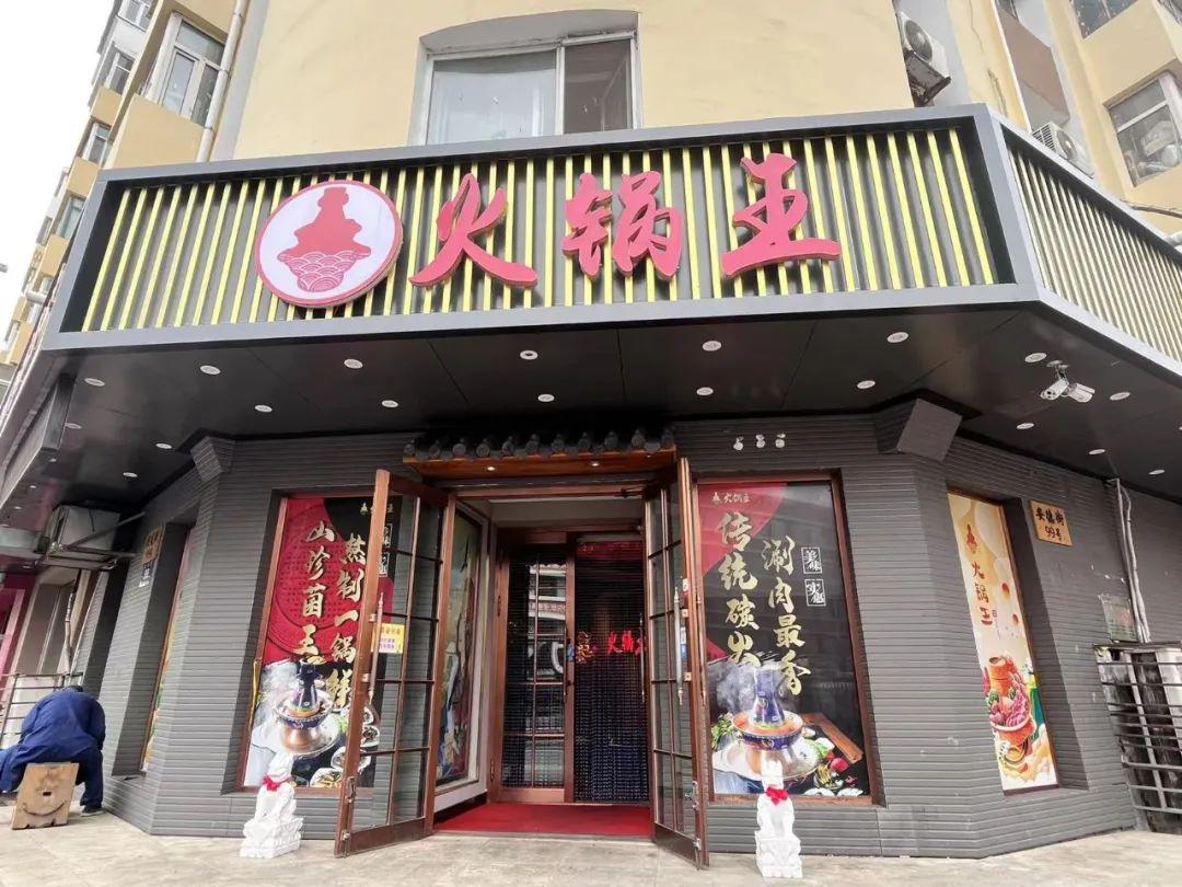 哈尔滨火锅24小时营业/哈尔滨火锅店推荐