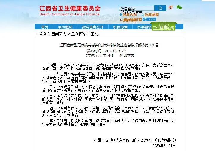 江西省疫情防控指挥部通告电话:江西省疫情防控指挥部咨询电话