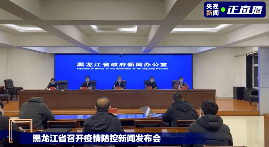 黑龙江省疫情防控情况/黑龙江省疫情防控情况通报
