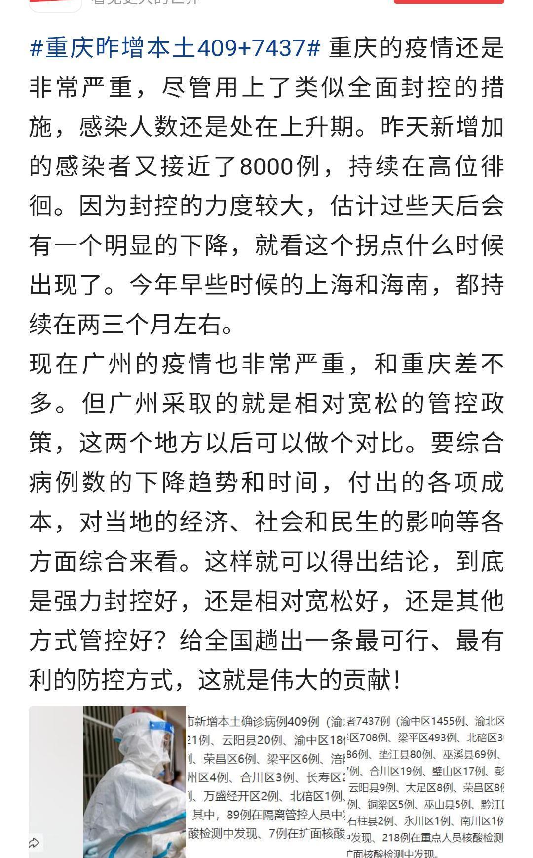 疫情重庆封城（重庆封城情况）