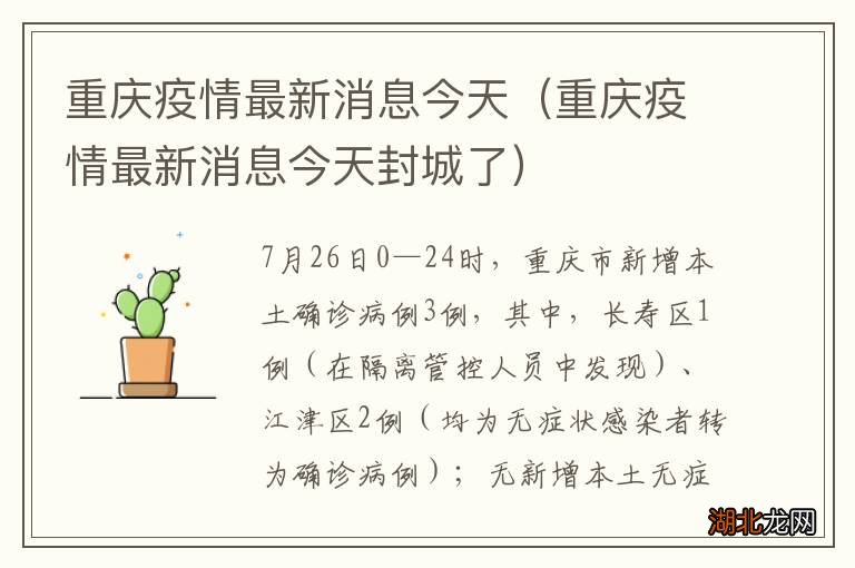 疫情重庆封城（重庆封城情况）