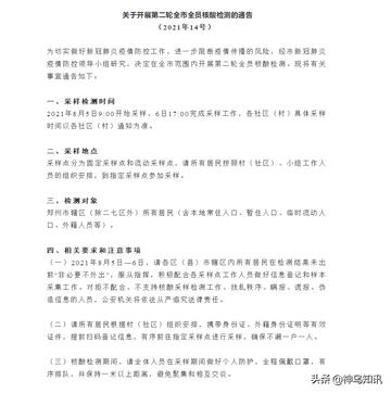 河南省内疫情防控/河南省内疫情防控最新政策