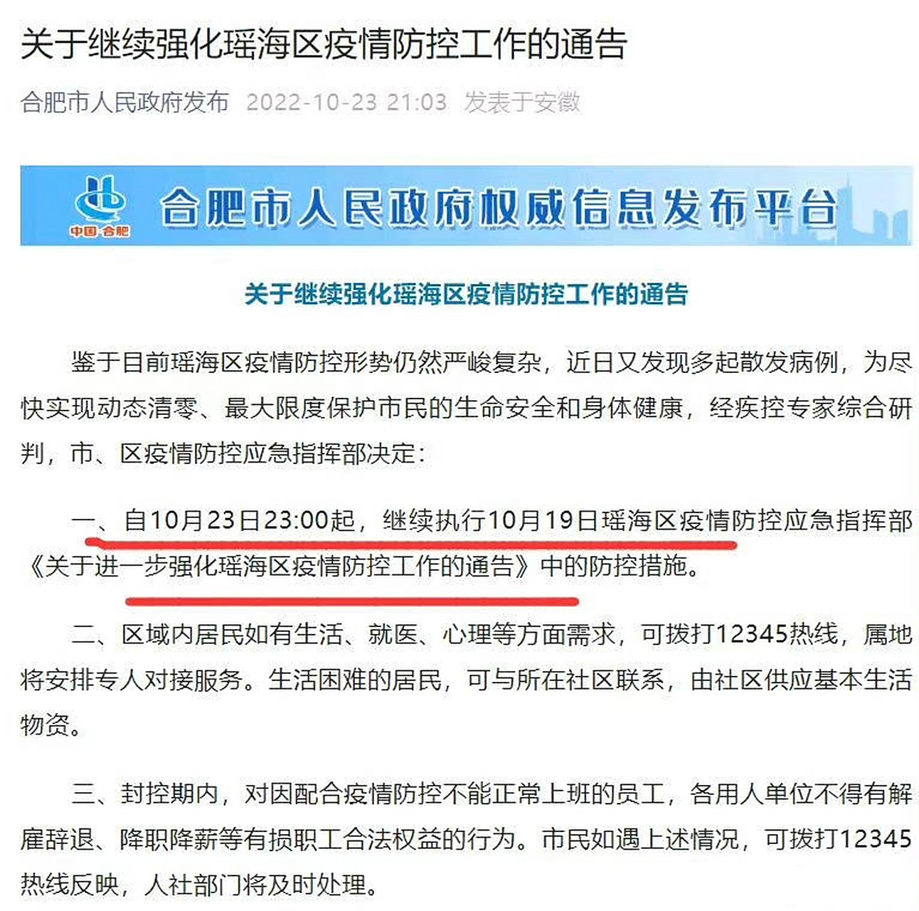 合肥封城最新消息2021:合肥封城最新消息2021公告