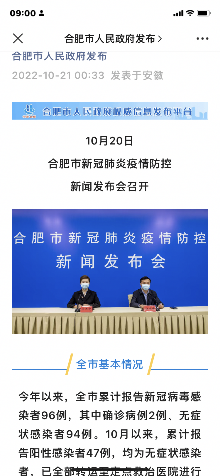 合肥封城最新消息2021:合肥封城最新消息2021公告