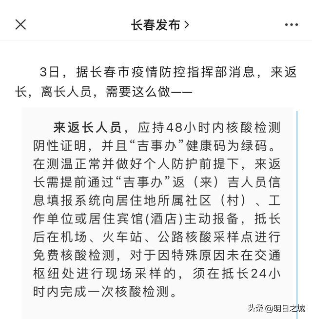 了解一下长春疫情/了解一下长春疫情情况