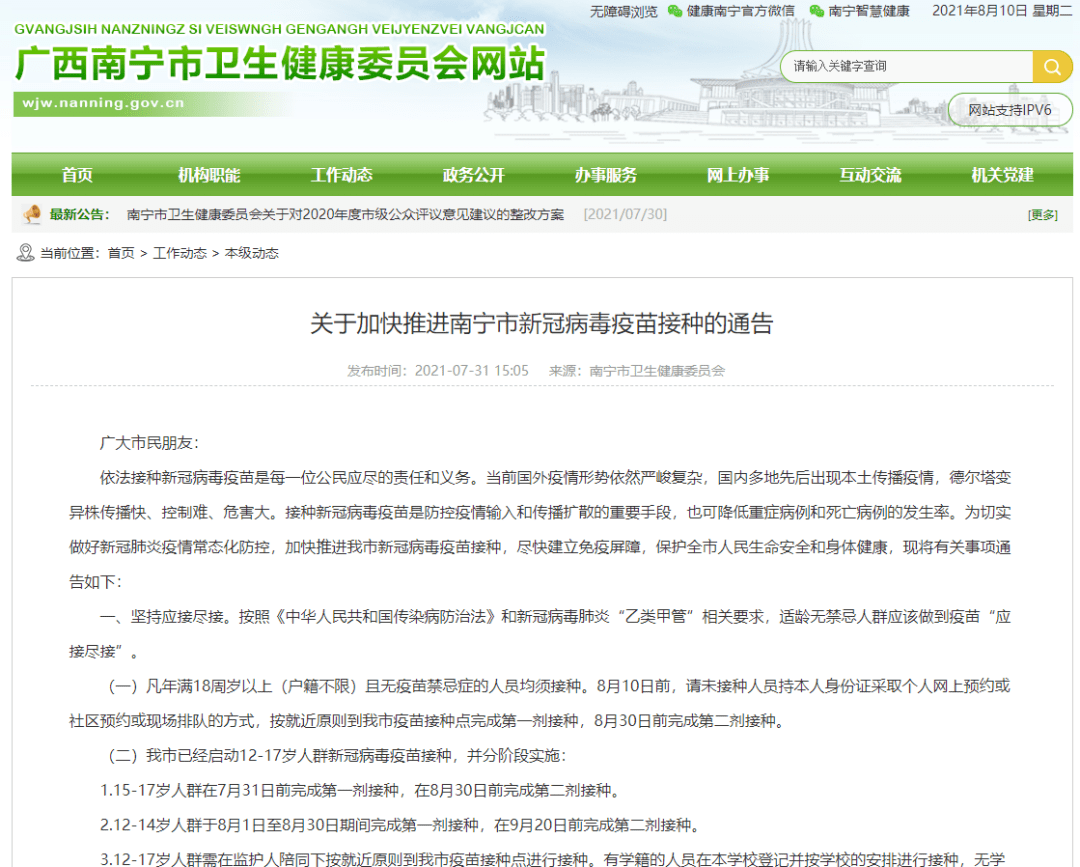 【南宁疫情管制/南宁疫情防控指挥部最新通告】