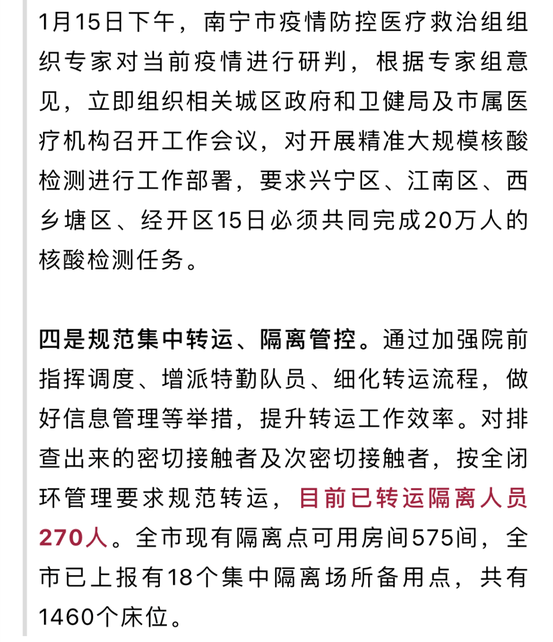 【南宁疫情管制/南宁疫情防控指挥部最新通告】