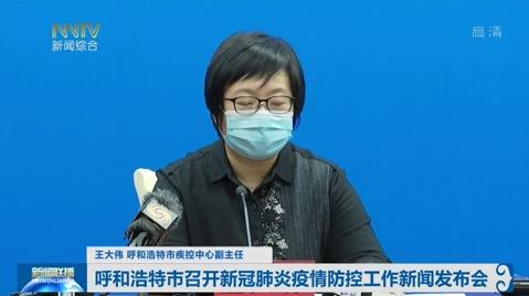 呼和浩特市疫情防控新闻发布会/呼和浩特市疫情防控新闻发布会直播 呼和浩特市疫情防控新闻发布会/呼和浩特市疫情防控新闻发布会直播
