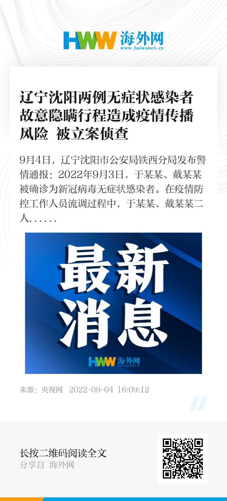 【沈阳疫情死亡13人,沈阳疫情最新消息29人死亡】 【沈阳疫情死亡13人,沈阳疫情最新消息29人死亡】