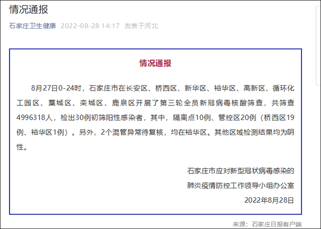 河北石家庄是什么时候有疫情的/河北石家庄是什么时候出现疫情的