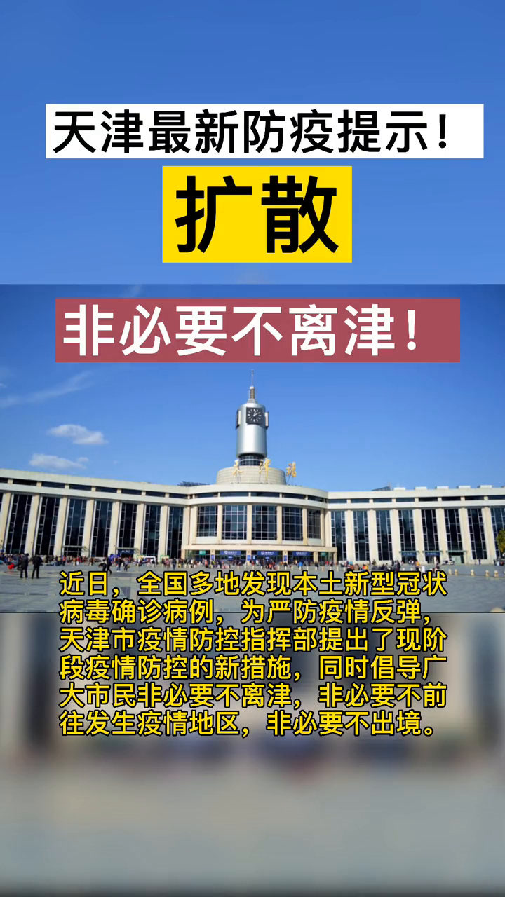天津市疫情防控要求:天津市疫情防控要求最新 天津市疫情防控要求:天津市疫情防控要求最新
