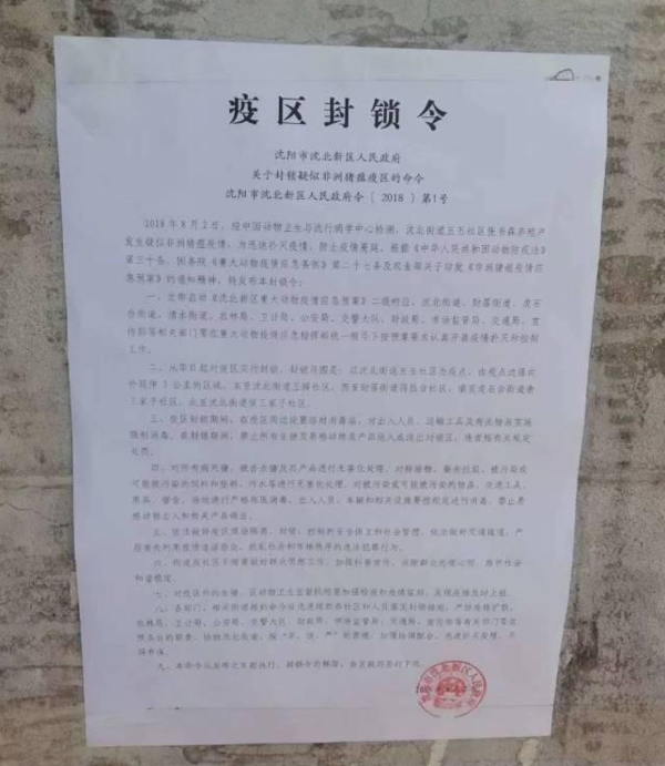 【沈阳疫情封锁令/沈阳疫情封锁范围】 【沈阳疫情封锁令/沈阳疫情封锁范围】
