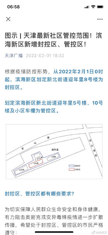 天津疫情涉及小区:天津发生疫情的小区