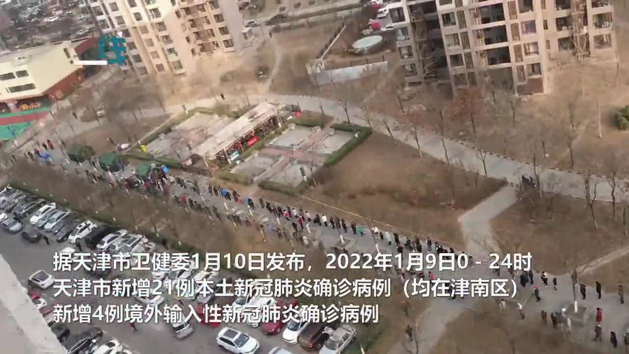 天津疫情涉及小区:天津发生疫情的小区