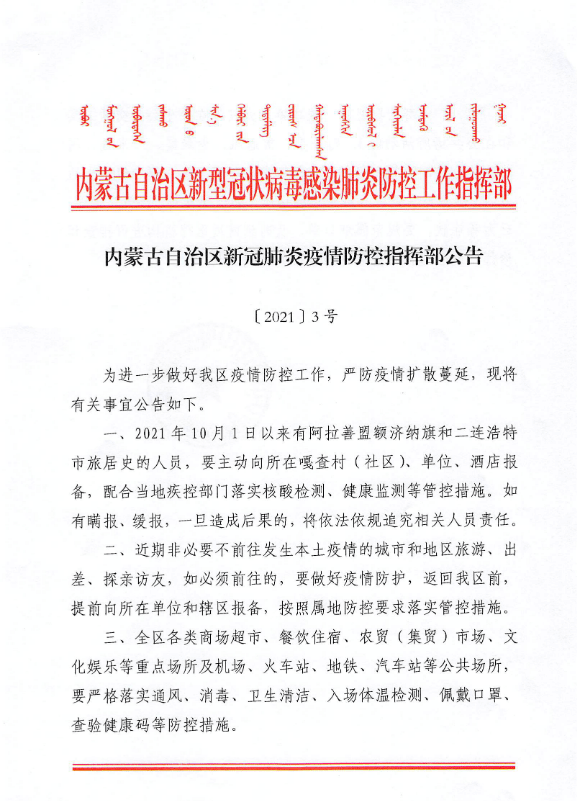 内蒙古自治区疫情防控文件/内蒙古自治区疫情防控措施 内蒙古自治区疫情防控文件/内蒙古自治区疫情防控措施