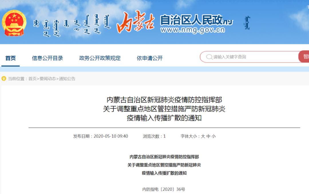 内蒙古自治区疫情防控文件/内蒙古自治区疫情防控措施 内蒙古自治区疫情防控文件/内蒙古自治区疫情防控措施