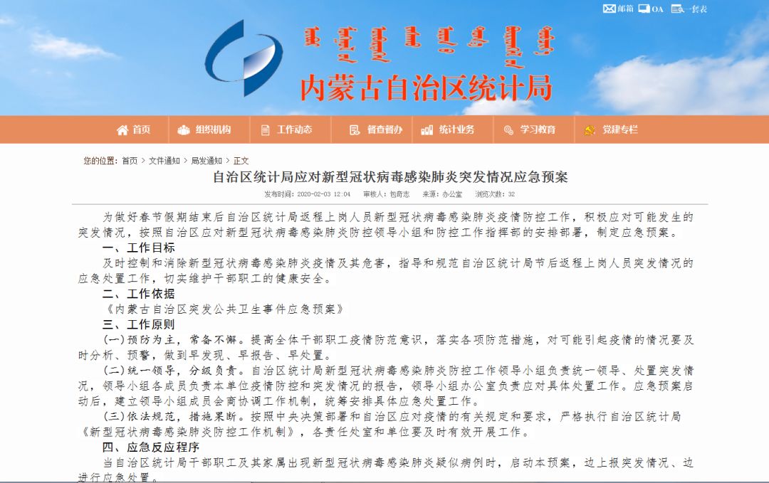 内蒙古自治区疫情防控文件/内蒙古自治区疫情防控措施 内蒙古自治区疫情防控文件/内蒙古自治区疫情防控措施