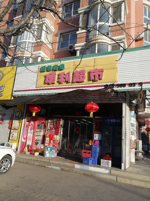 【长春市宽城区贵阳小区,长春市宽城区贵阳小区小卖店超市】